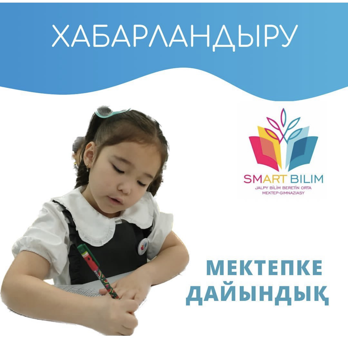 Құрметті, ата-аналар!