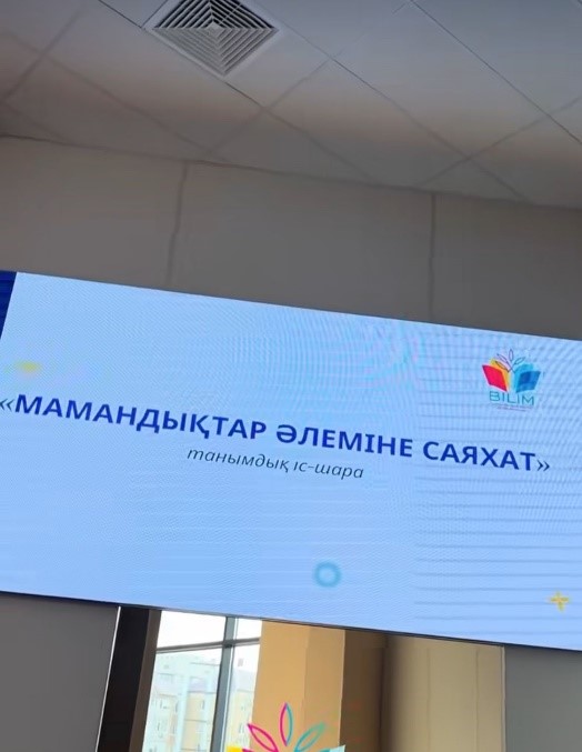 Путешествие в мир профессий